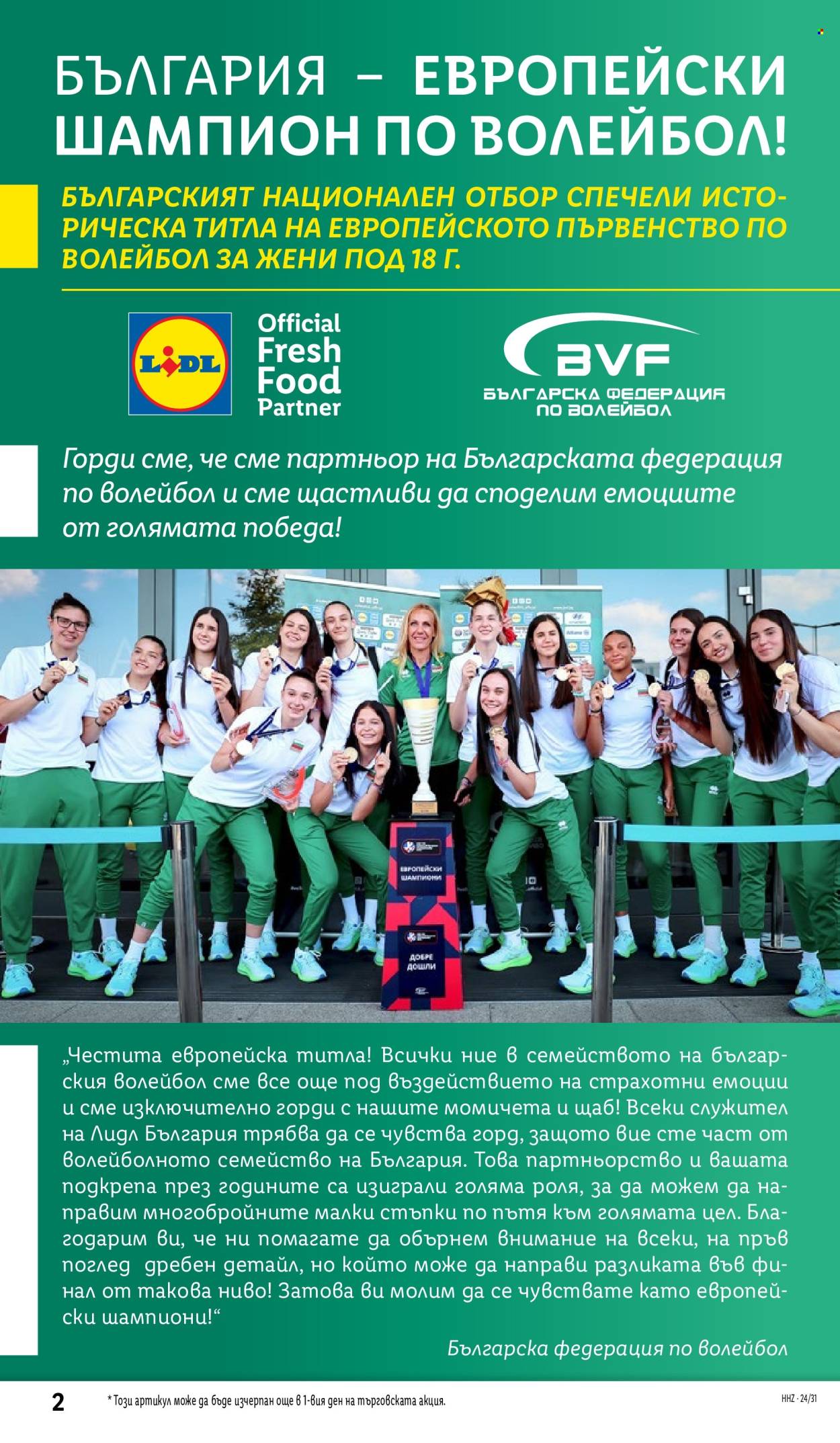 Брошура на Лидл - 29.07.2024 - 04.08.2024. Страница 2