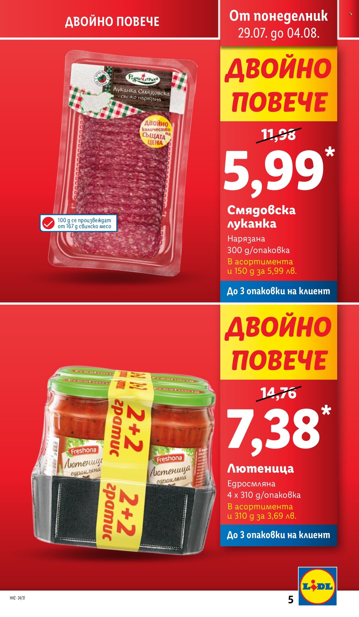 Брошура на Лидл - 29.07.2024 - 04.08.2024. Страница 5
