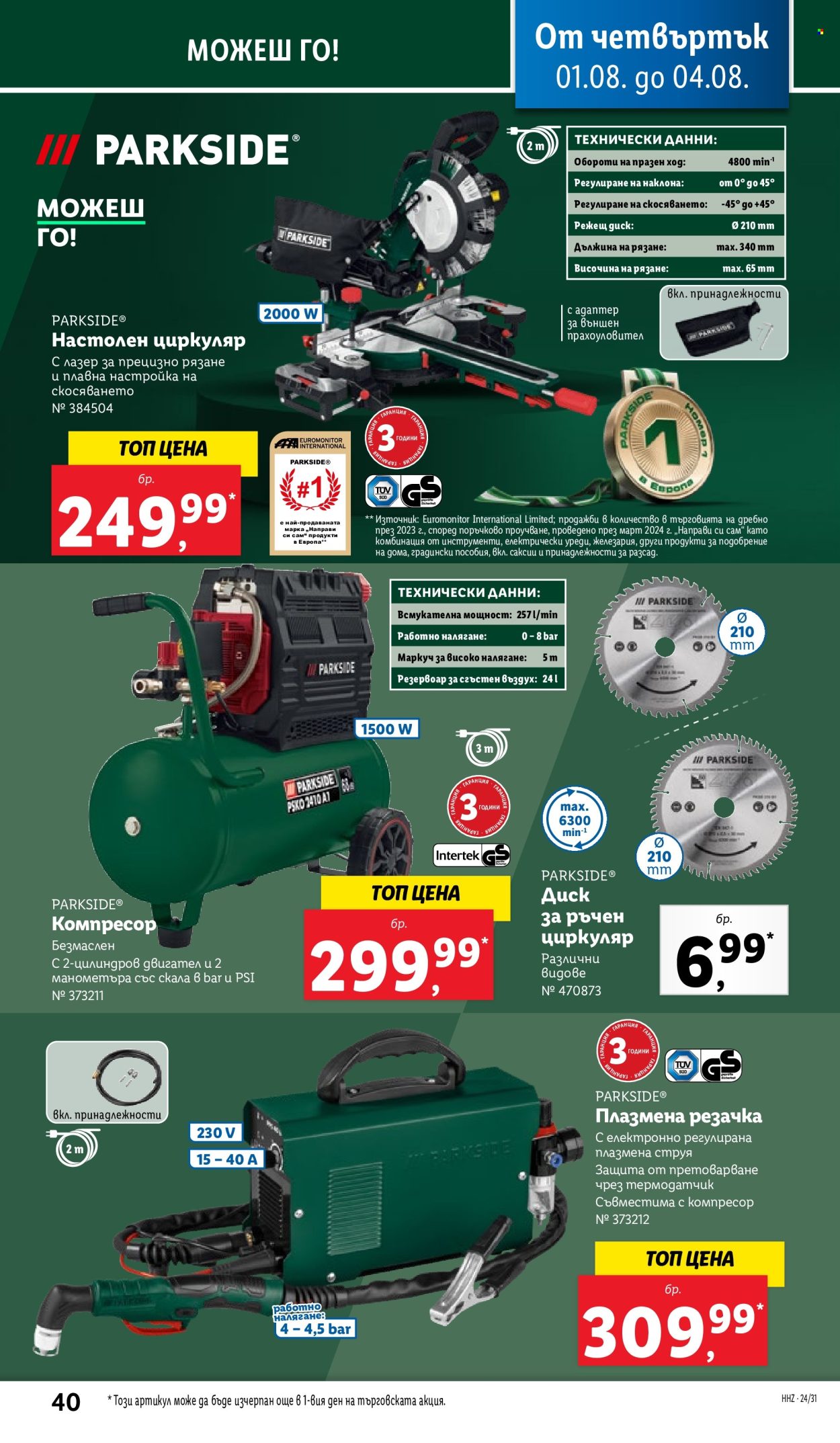Брошура на Лидл - 29.07.2024 - 04.08.2024. Страница 40