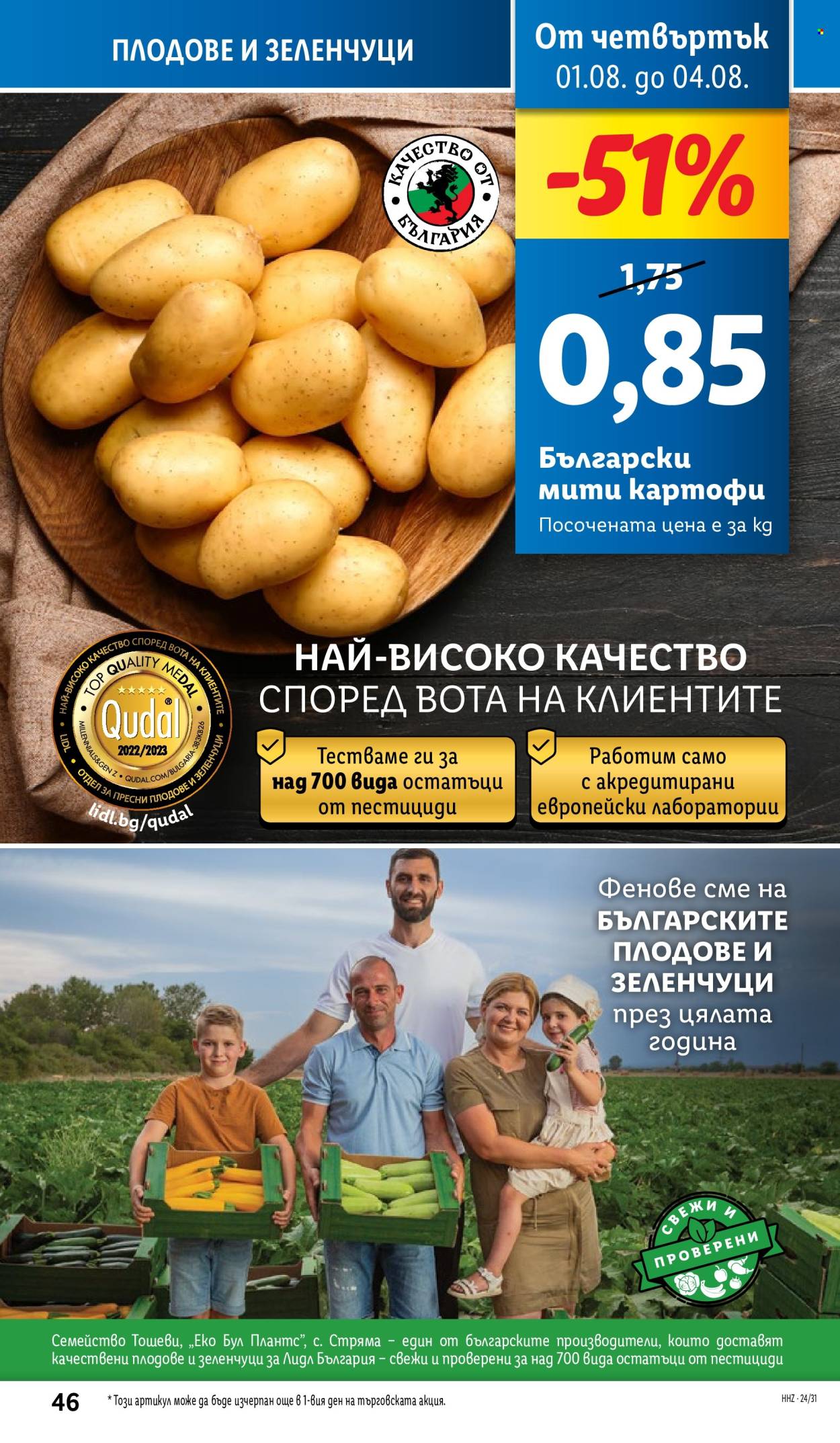 Брошура на Лидл - 29.07.2024 - 04.08.2024. Страница 46