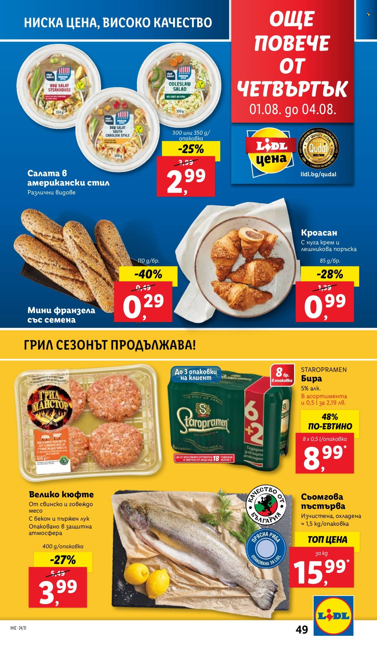 Брошура на Лидл - 29.07.2024 - 04.08.2024. Страница 49