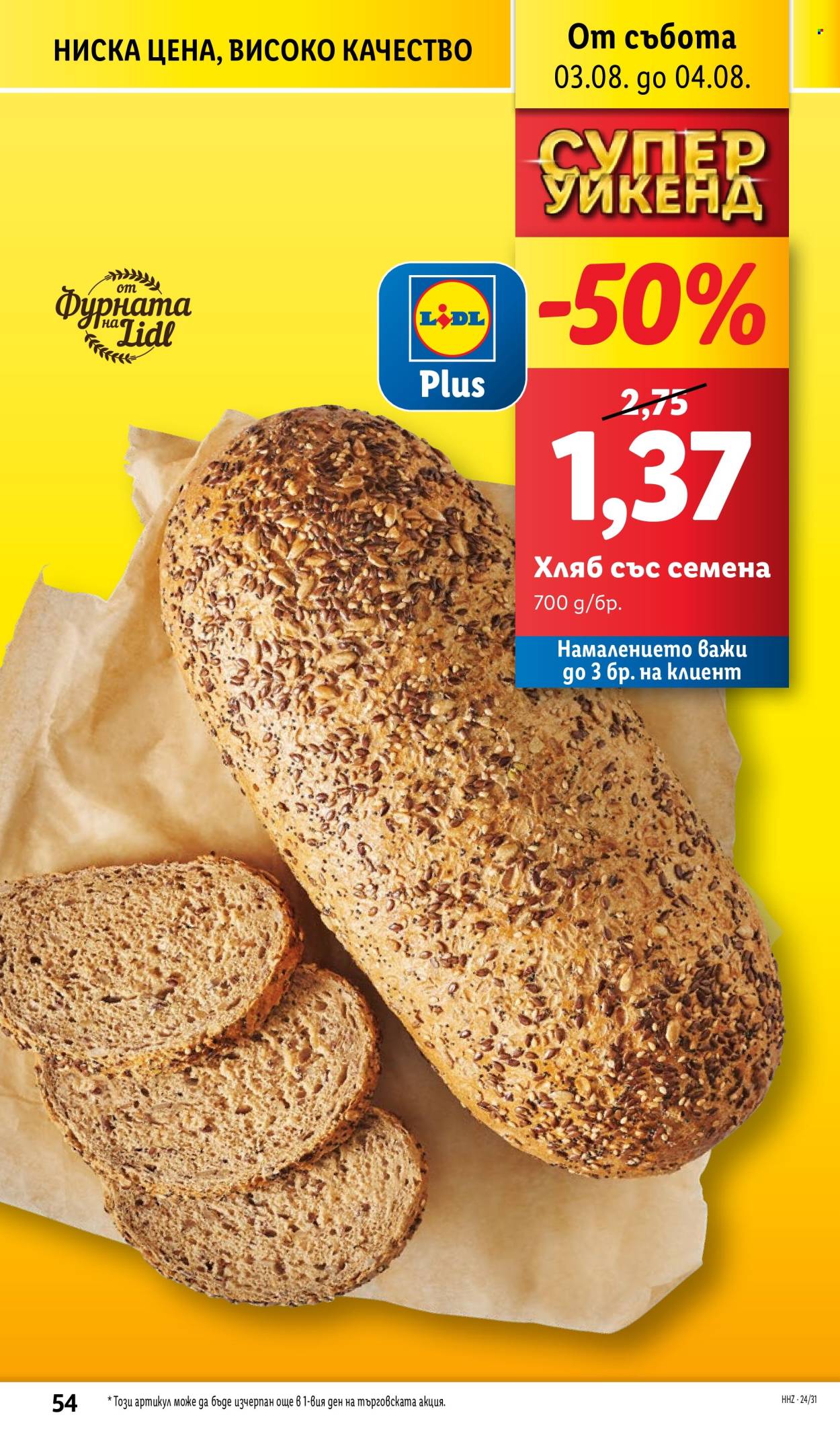Брошура на Лидл - 29.07.2024 - 04.08.2024. Страница 54