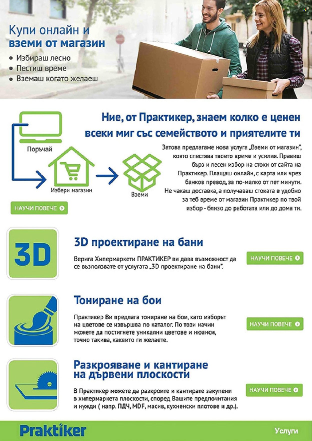 Брошура на Практикер - 26.07.2024 - 15.08.2024. Страница 33