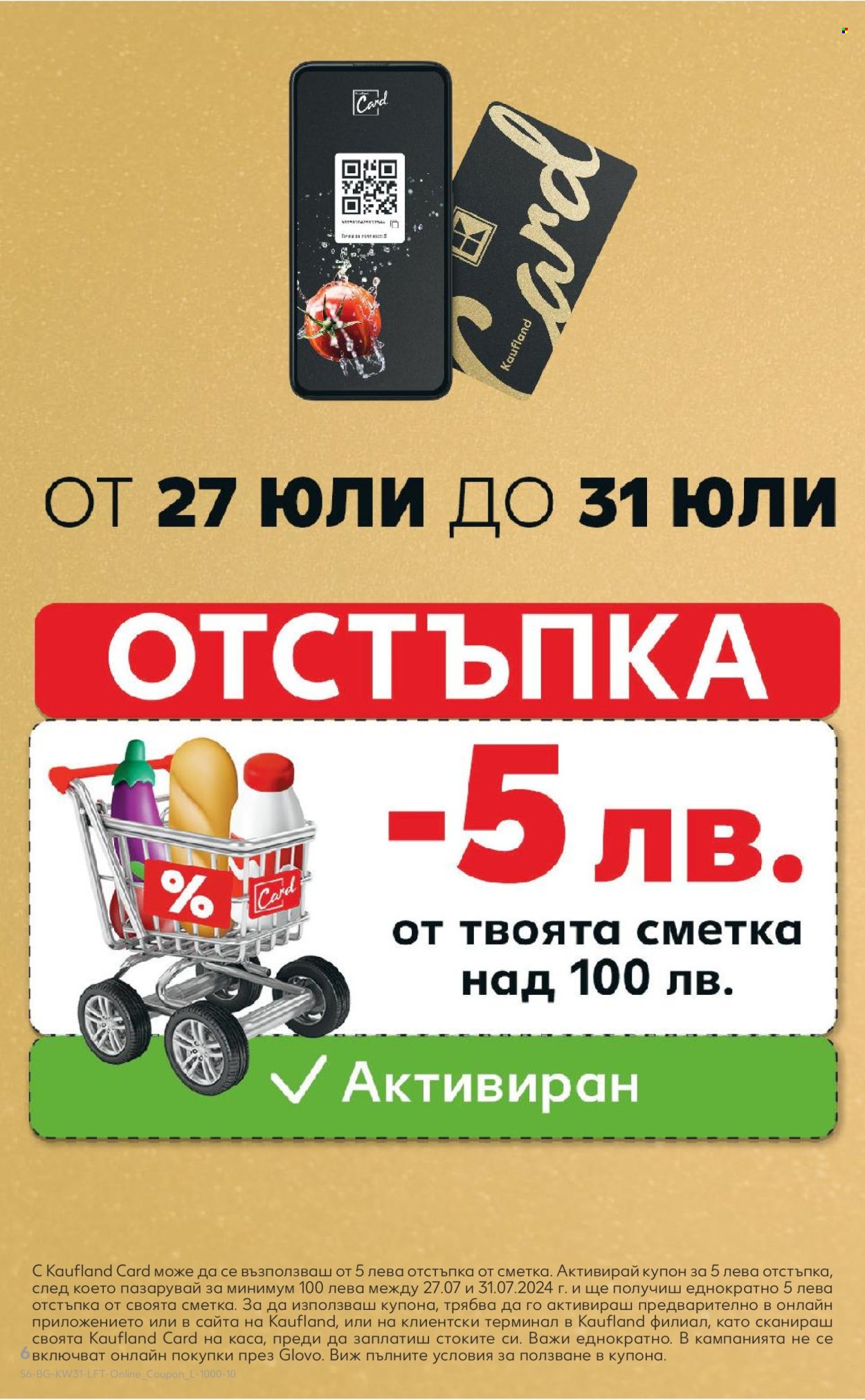 Брошура на Кауфланд - 29.07.2024 - 04.08.2024. Страница 6