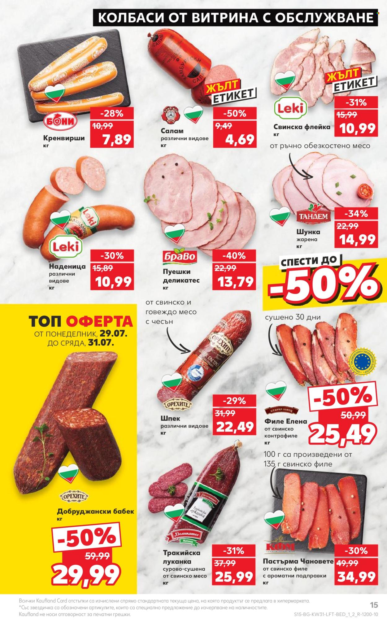 Брошура на Кауфланд - 29.07.2024 - 04.08.2024. Страница 15