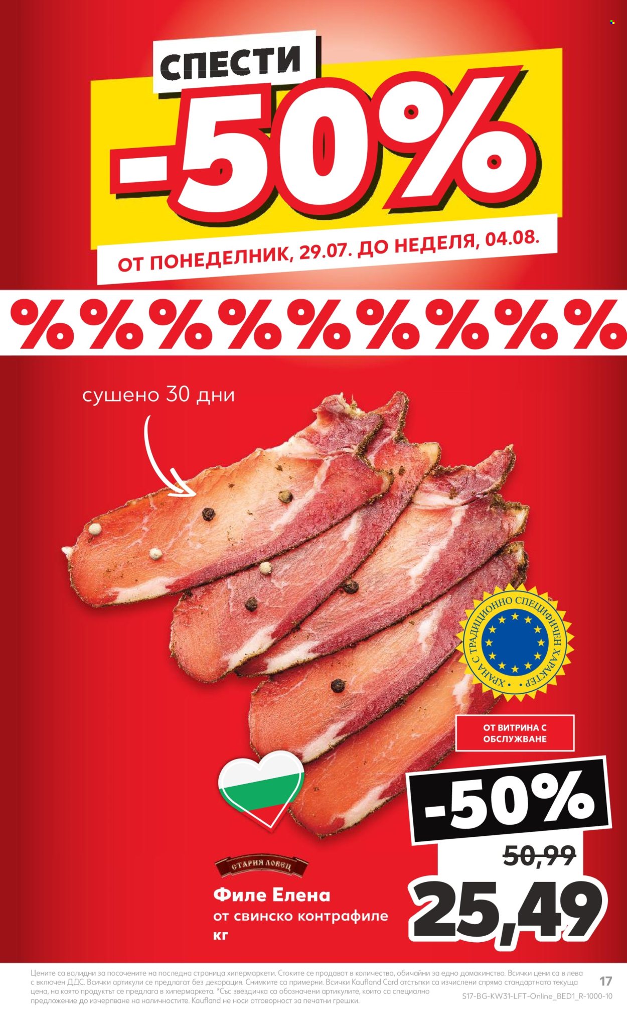 Брошура на Кауфланд - 29.07.2024 - 04.08.2024. Страница 17
