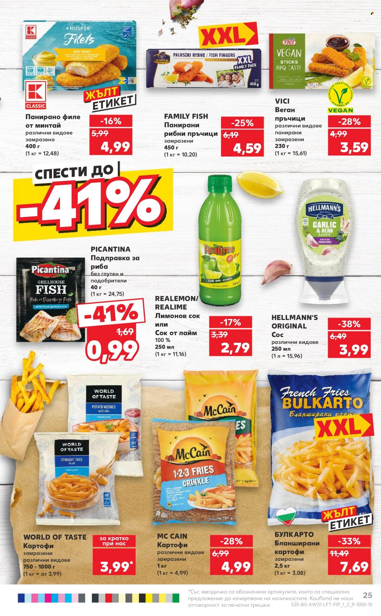 Брошура на Кауфланд - 29.07.2024 - 04.08.2024. Страница 25