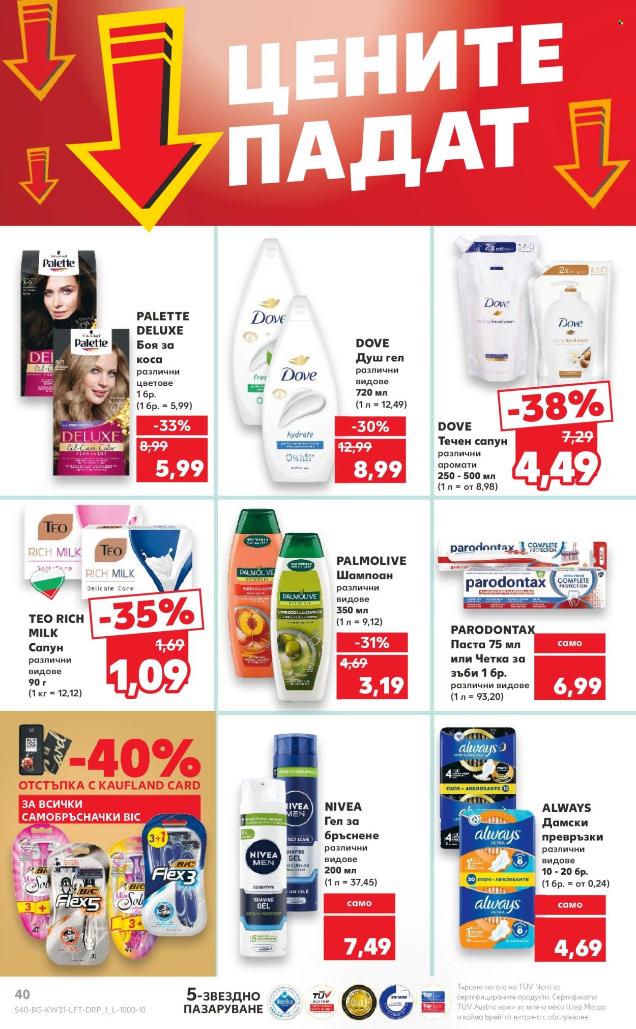 Брошура на Кауфланд - 29.07.2024 - 04.08.2024. Страница 40