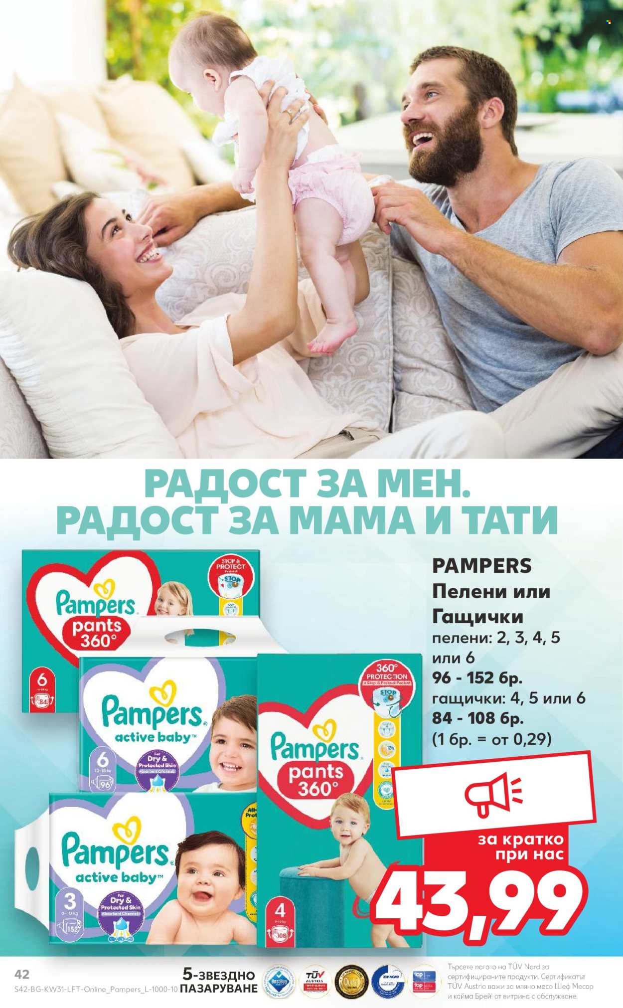 Брошура на Кауфланд - 29.07.2024 - 04.08.2024. Страница 42
