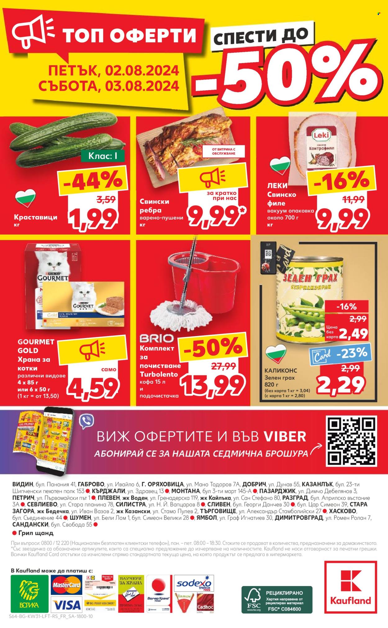 Брошура на Кауфланд - 29.07.2024 - 04.08.2024. Страница 64