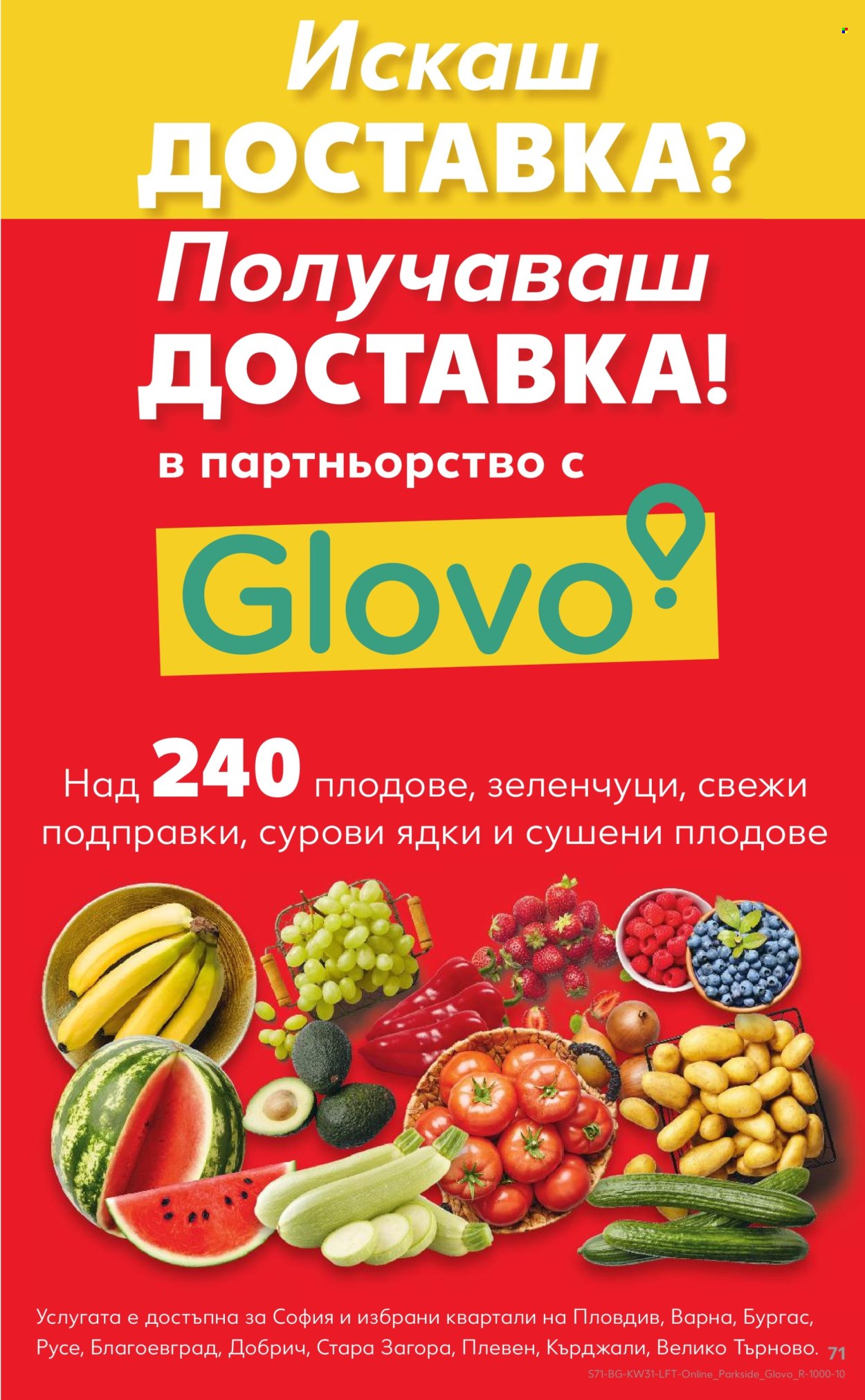 Брошура на Кауфланд - 29.07.2024 - 04.08.2024. Страница 71