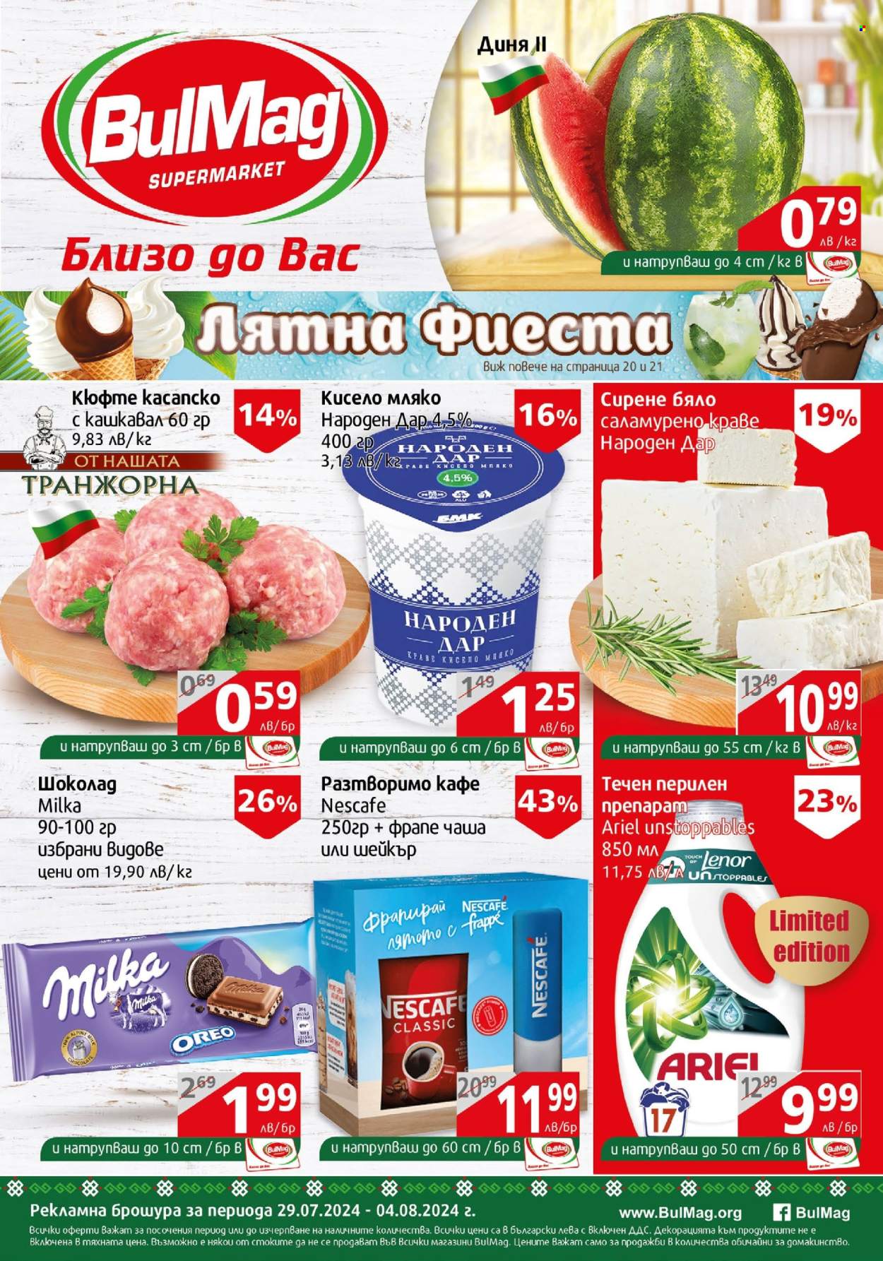 Брошура на BulMag - 29.07.2024 - 04.08.2024. Страница 1