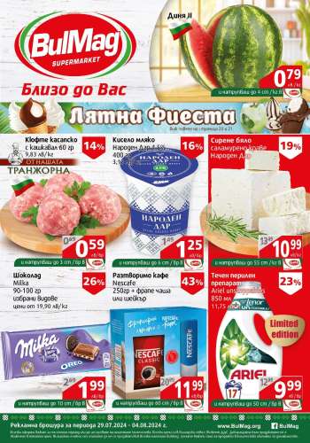 Брошура на BulMag - 29.07.2024 - 04.08.2024.