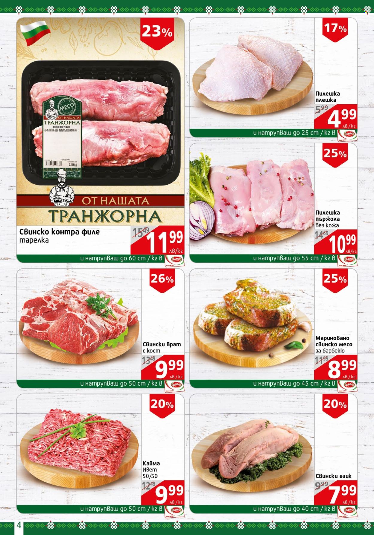 Брошура на BulMag - 29.07.2024 - 04.08.2024. Страница 4