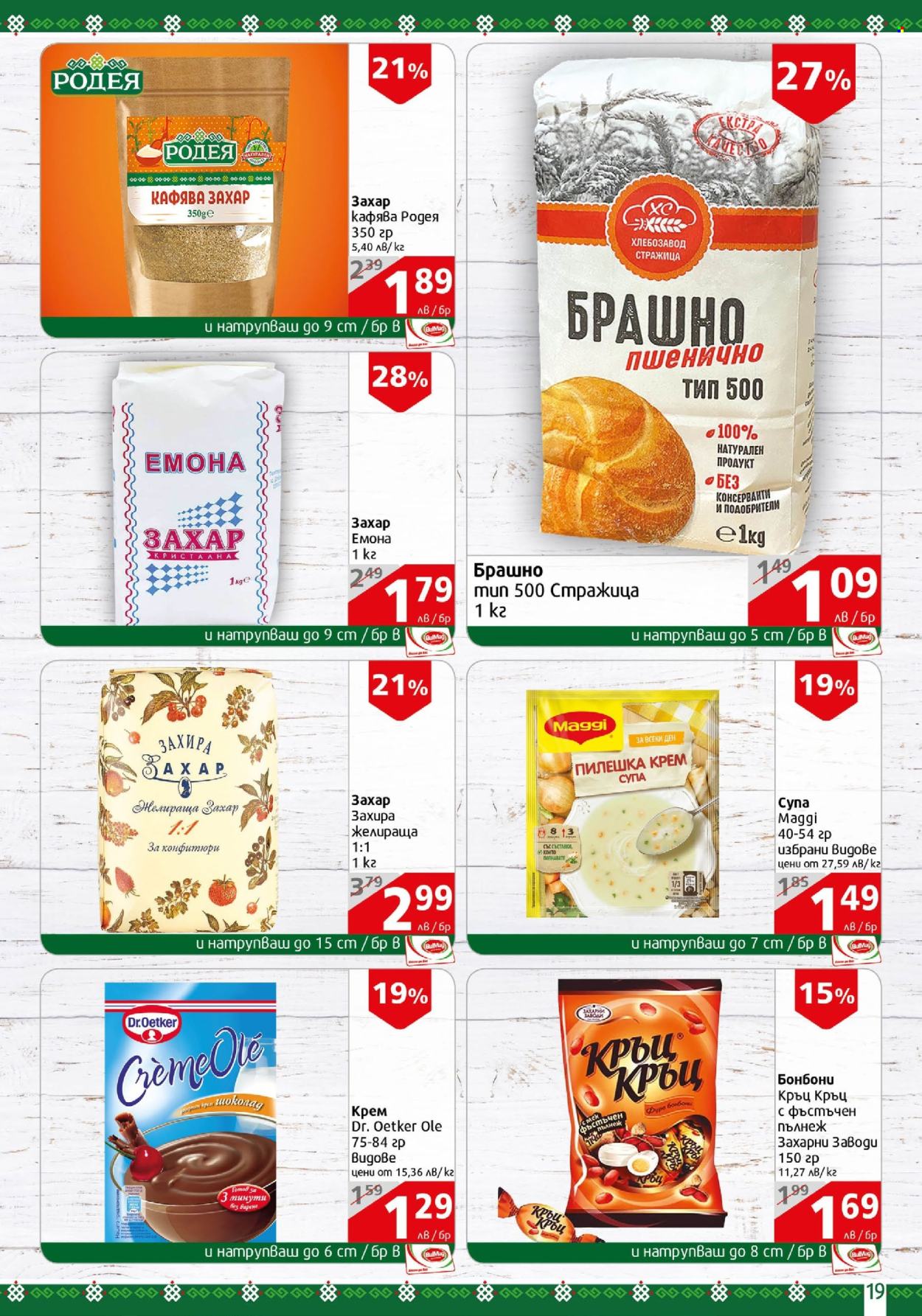 Брошура на BulMag - 29.07.2024 - 04.08.2024. Страница 19
