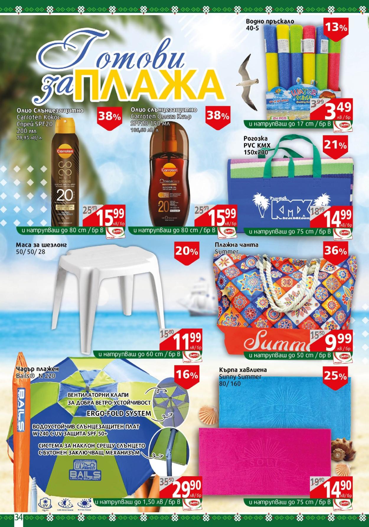 Брошура на BulMag - 29.07.2024 - 04.08.2024. Страница 34