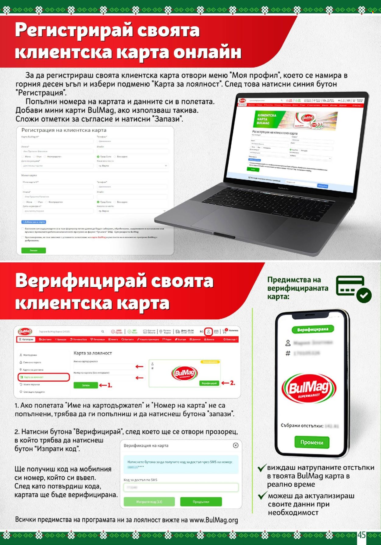 Брошура на BulMag - 29.07.2024 - 04.08.2024. Страница 45