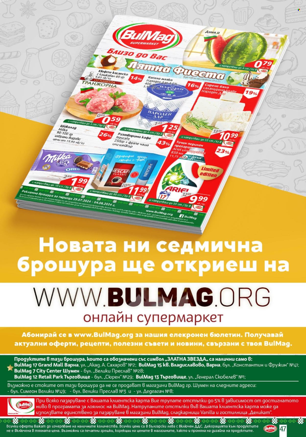 Брошура на BulMag - 29.07.2024 - 04.08.2024. Страница 47