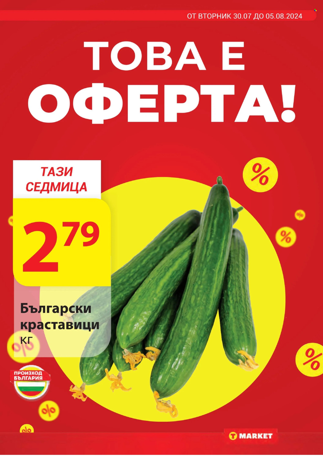 Брошура на Т Маркет - 30.07.2024 - 05.08.2024. Страница 6