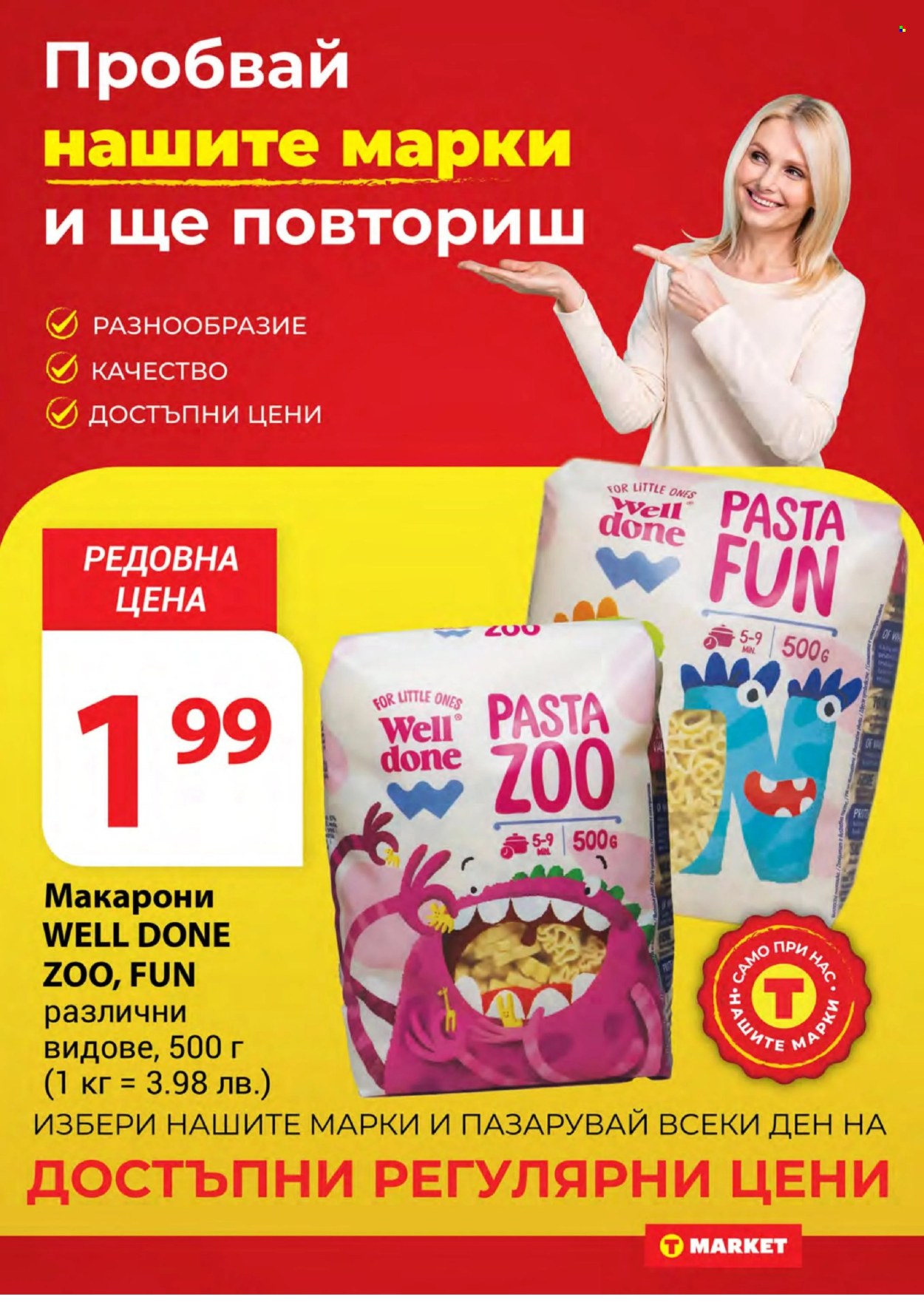Брошура на Т Маркет - 30.07.2024 - 05.08.2024. Страница 13