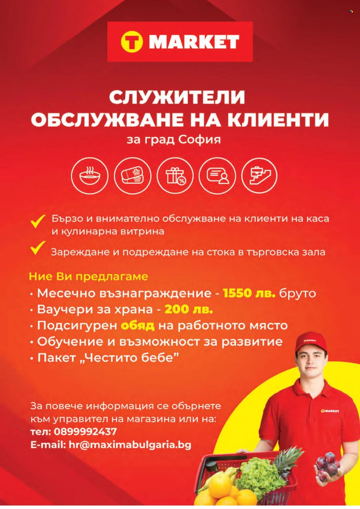 Брошура на Т Маркет - 30.07.2024 - 05.08.2024. Страница 22