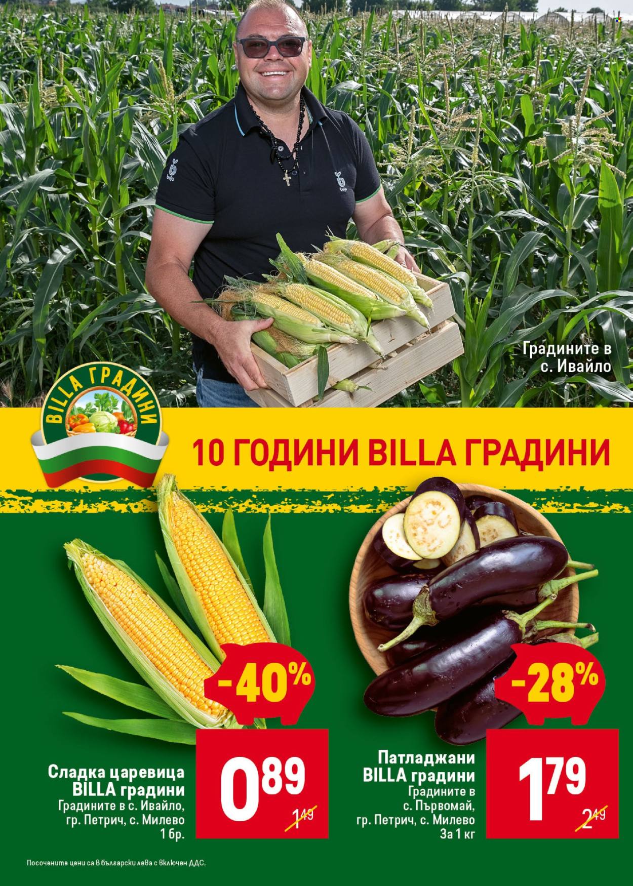 Брошура на BILLA - 01.08.2024 - 07.08.2024. Страница 8