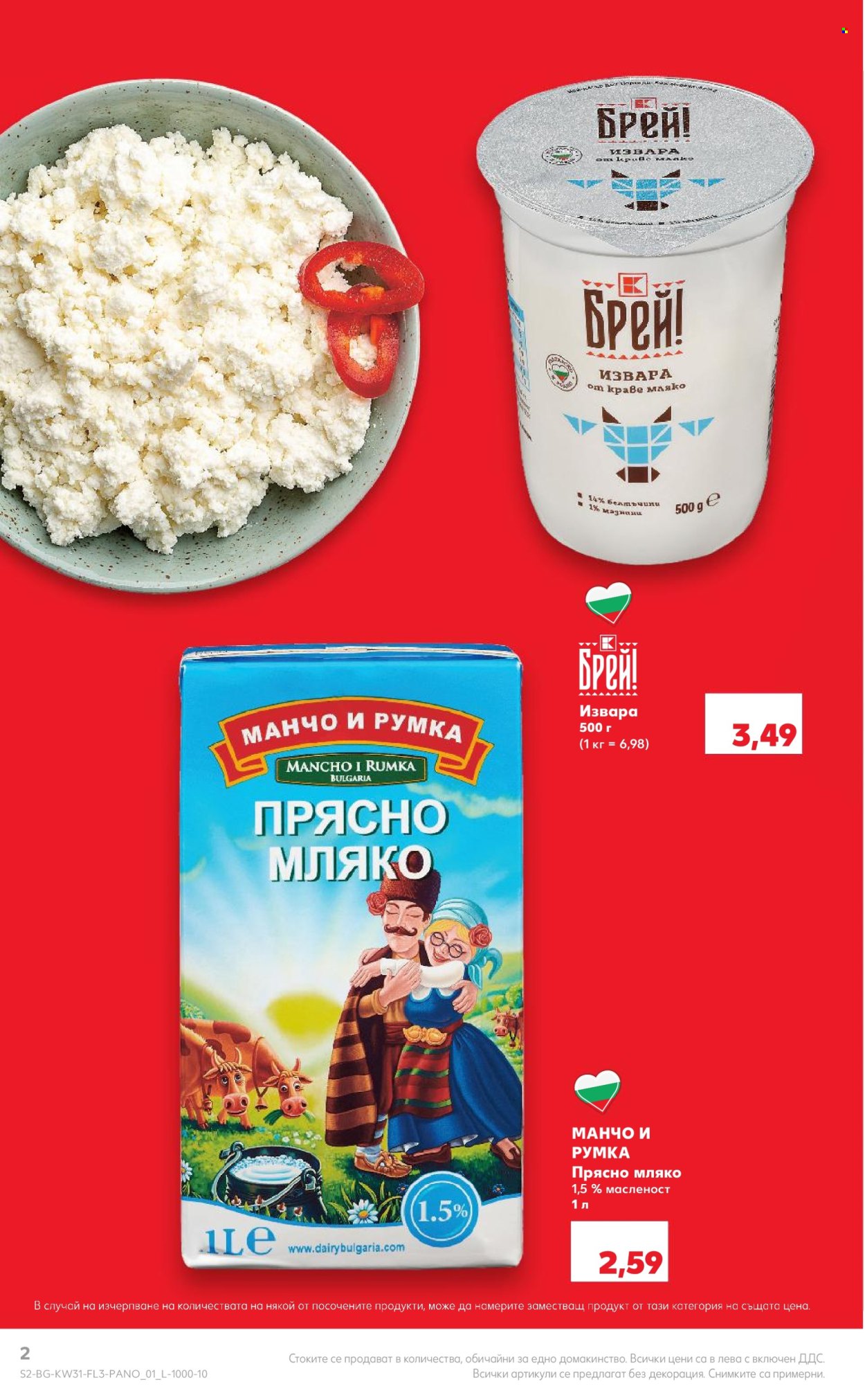 Брошура на Кауфланд - 01.08.2024 - 31.08.2024. Страница 2