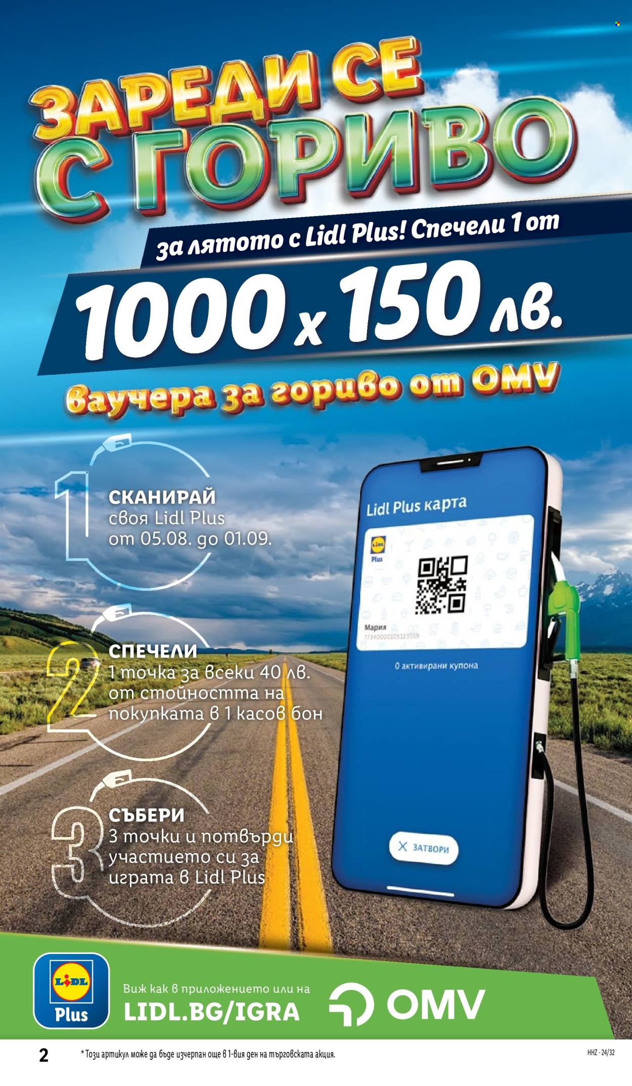 Брошура на Лидл - 05.08.2024 - 11.08.2024. Страница 2