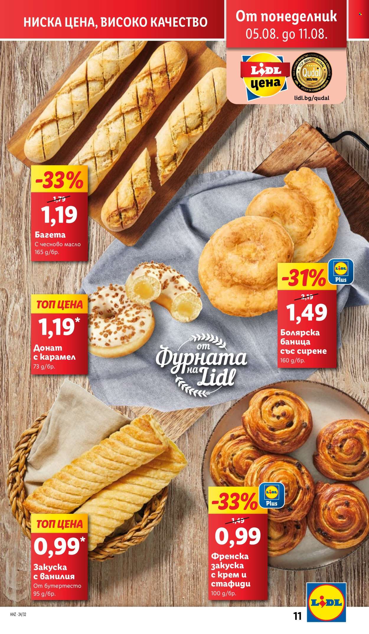Брошура на Лидл - 05.08.2024 - 11.08.2024. Страница 11