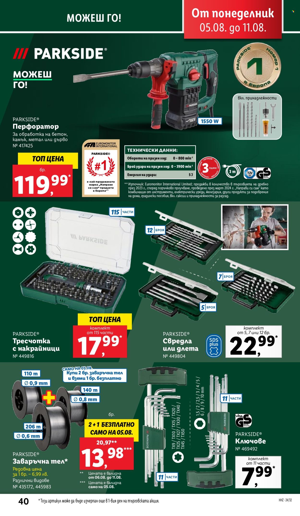 Брошура на Лидл - 05.08.2024 - 11.08.2024. Страница 40