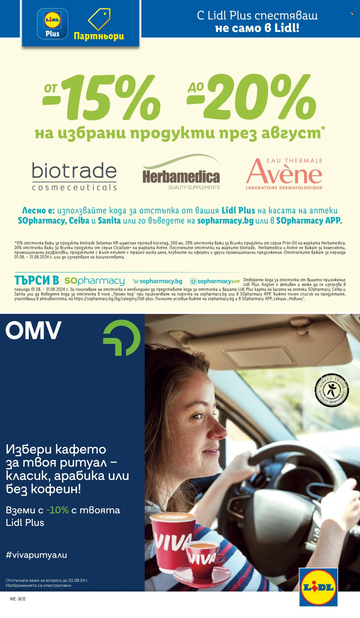 Брошура на Лидл - 05.08.2024 - 11.08.2024. Страница 71