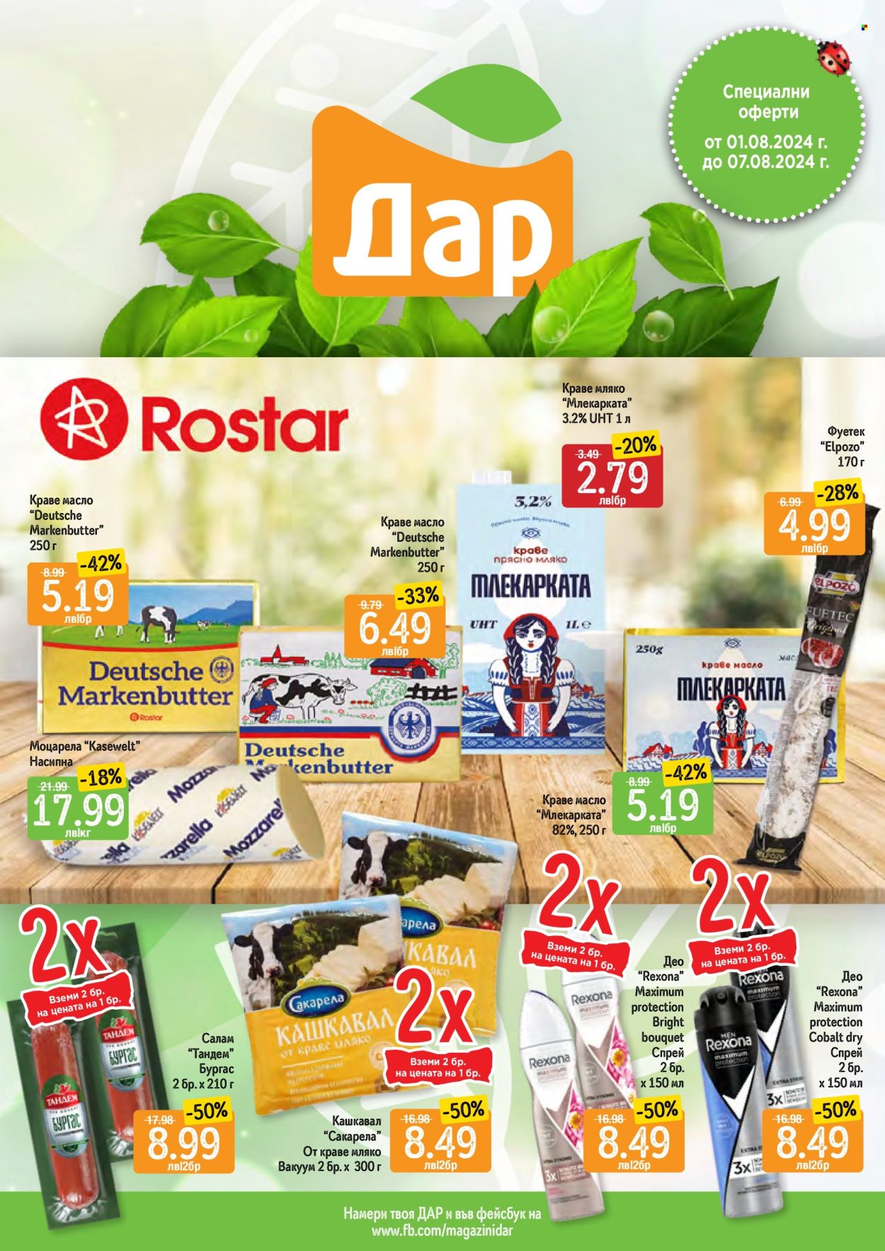 Брошура на Дар - 01.08.2024 - 07.08.2024. Страница 1