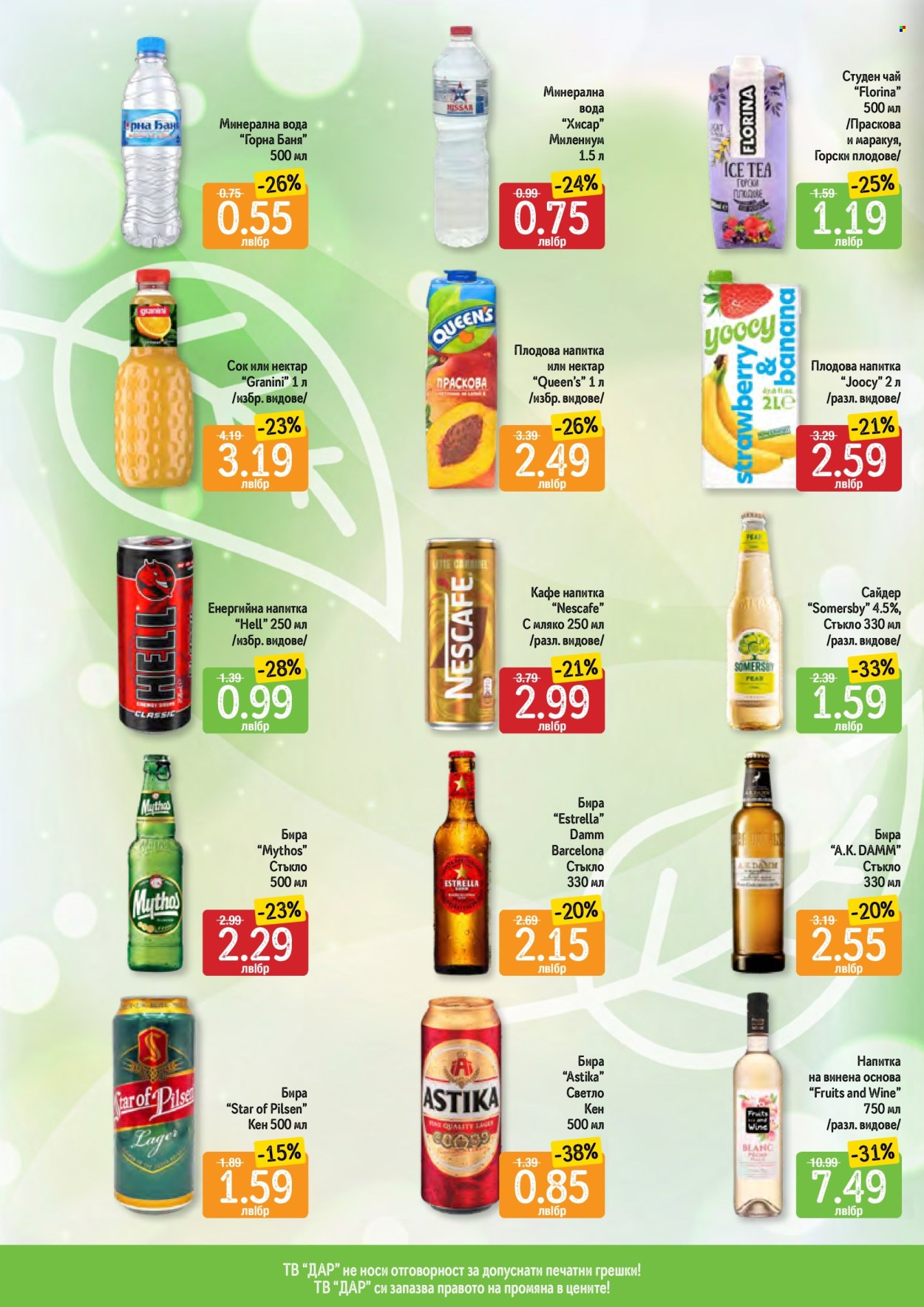 Брошура на Дар - 01.08.2024 - 07.08.2024. Страница 8