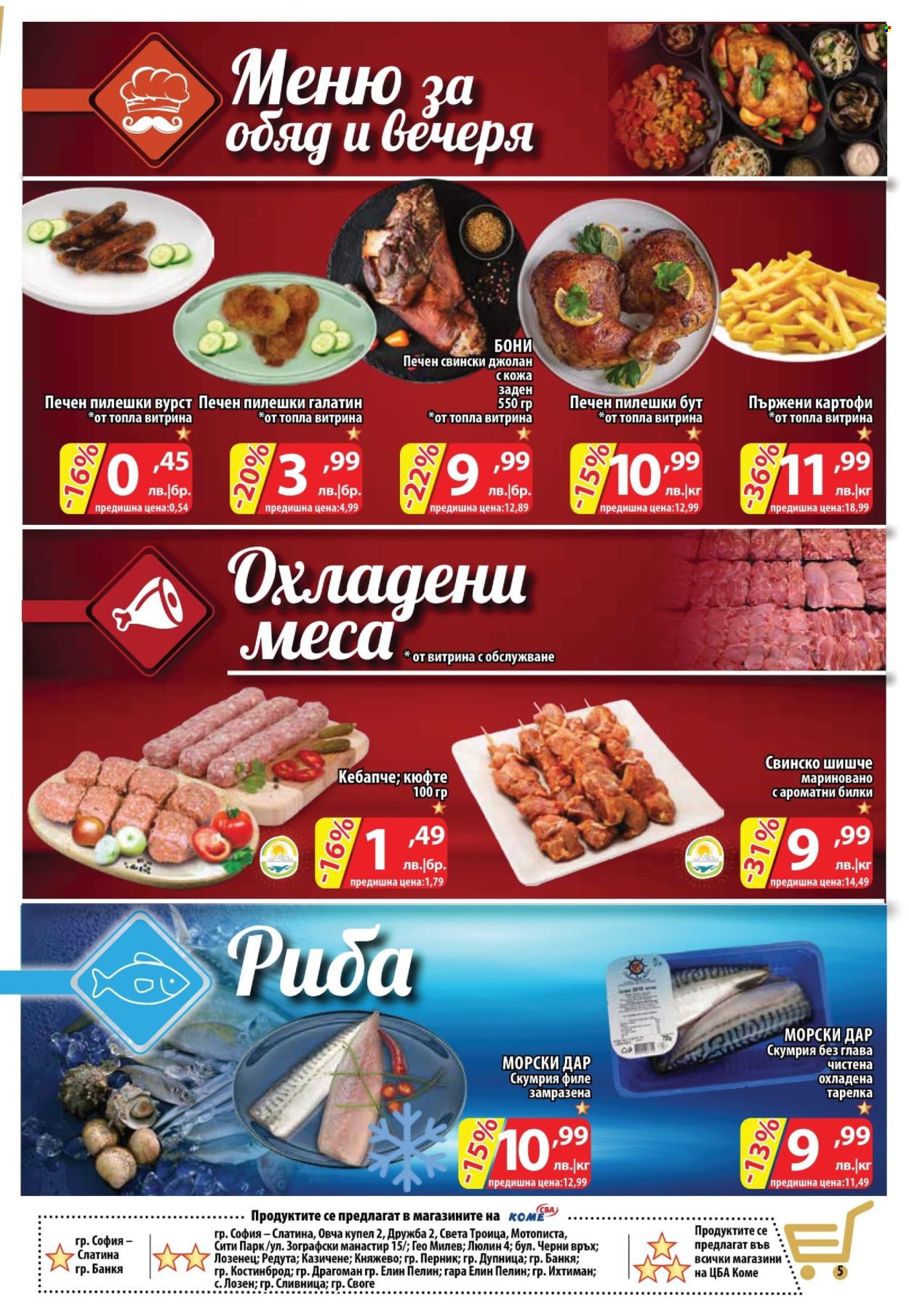 Брошура на CBA - 01.08.2024 - 07.08.2024. Страница 5