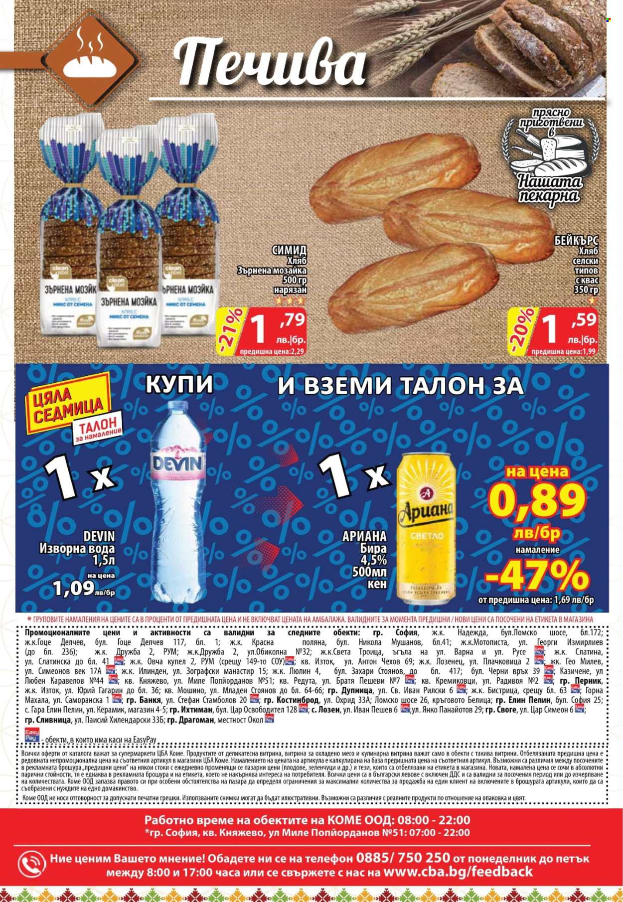 Брошура на CBA - 01.08.2024 - 07.08.2024. Страница 16