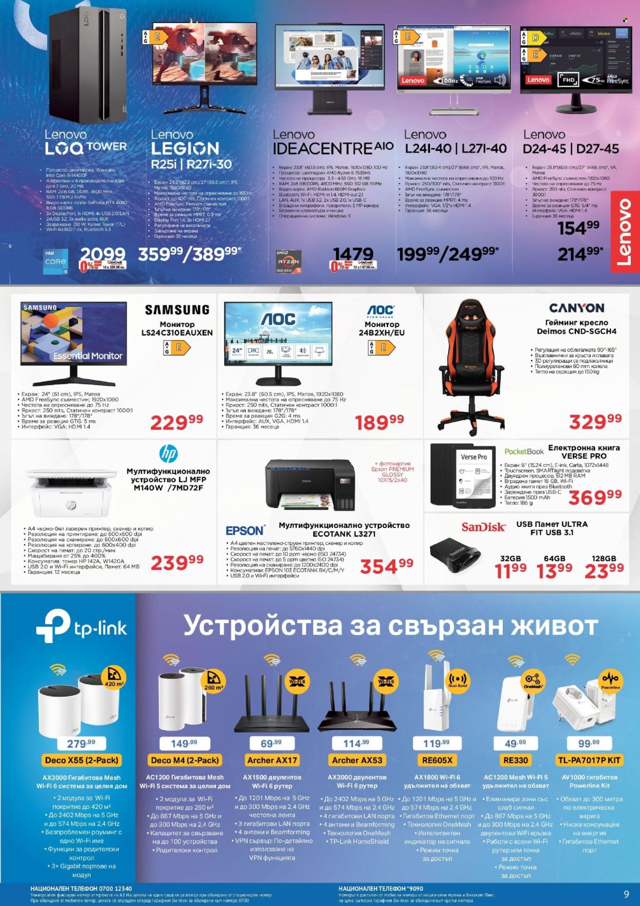 Брошура на Технополис - 02.08.2024 - 22.08.2024. Страница 9