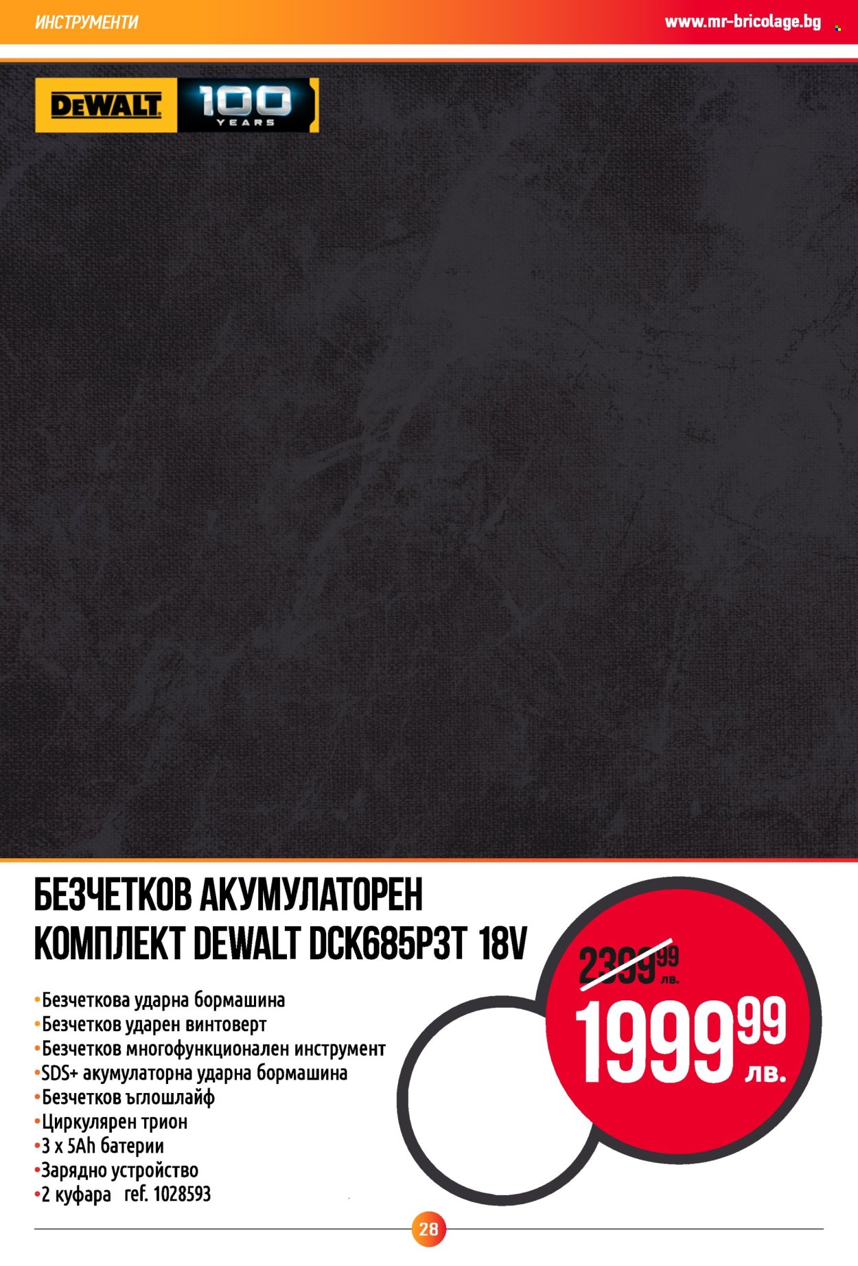 Брошура на Mr. Bricolage - 01.08.2024 - 21.08.2024. Страница 28