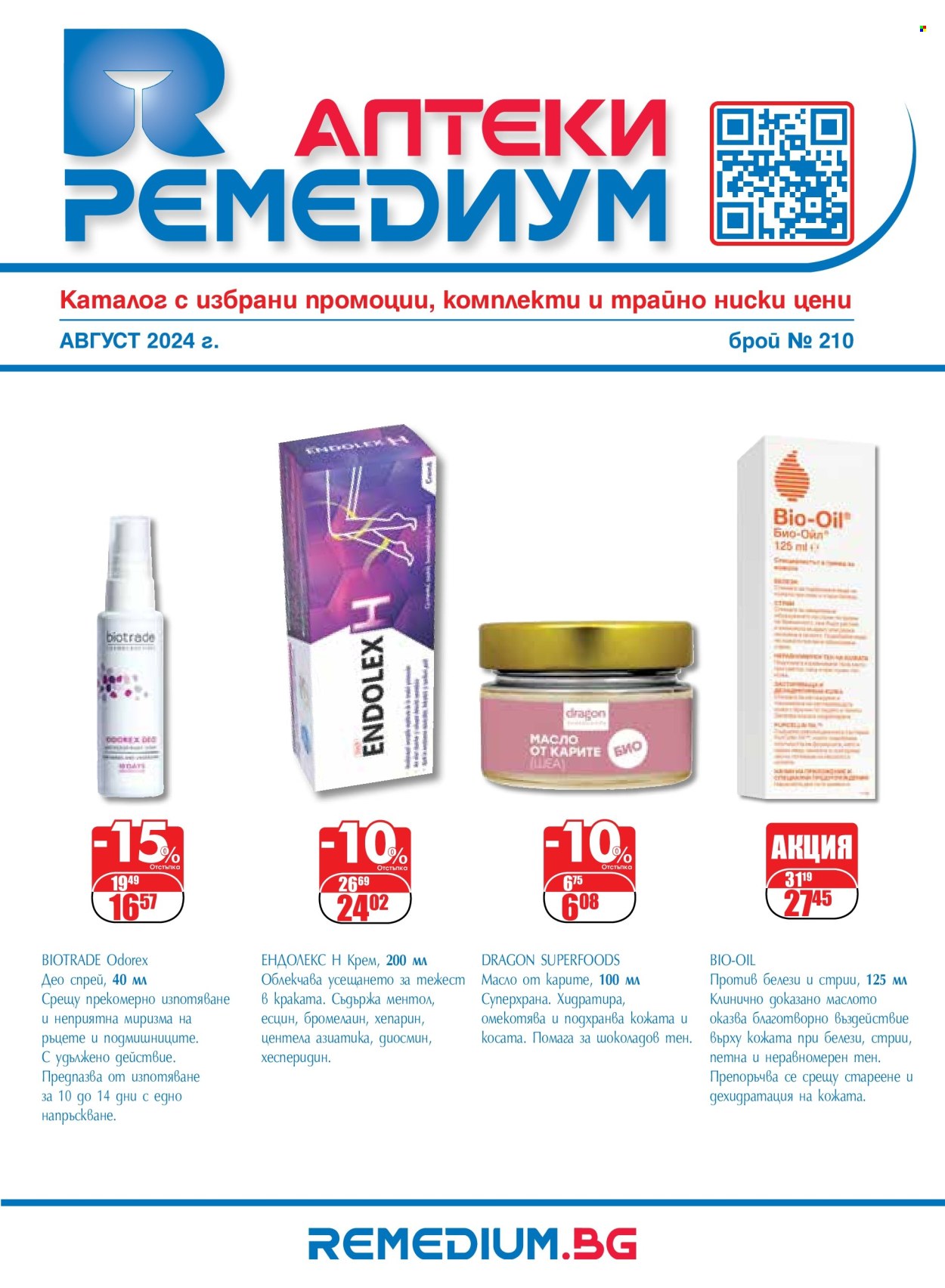 Брошура на Ремедиум - 01.08.2024 - 31.08.2024. Страница 1