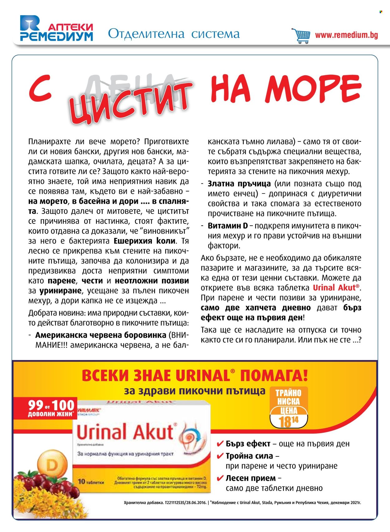 Брошура на Ремедиум - 01.08.2024 - 31.08.2024. Страница 2