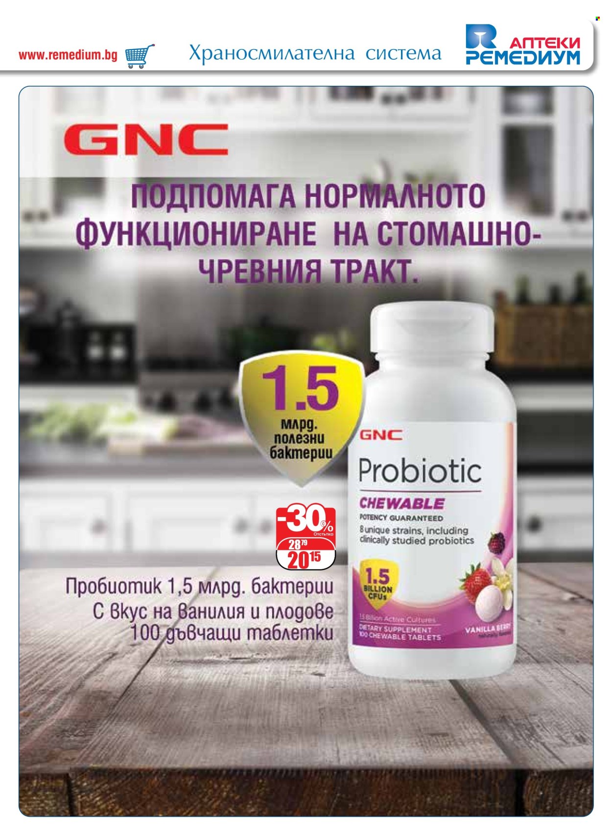 Брошура на Ремедиум - 01.08.2024 - 31.08.2024. Страница 15