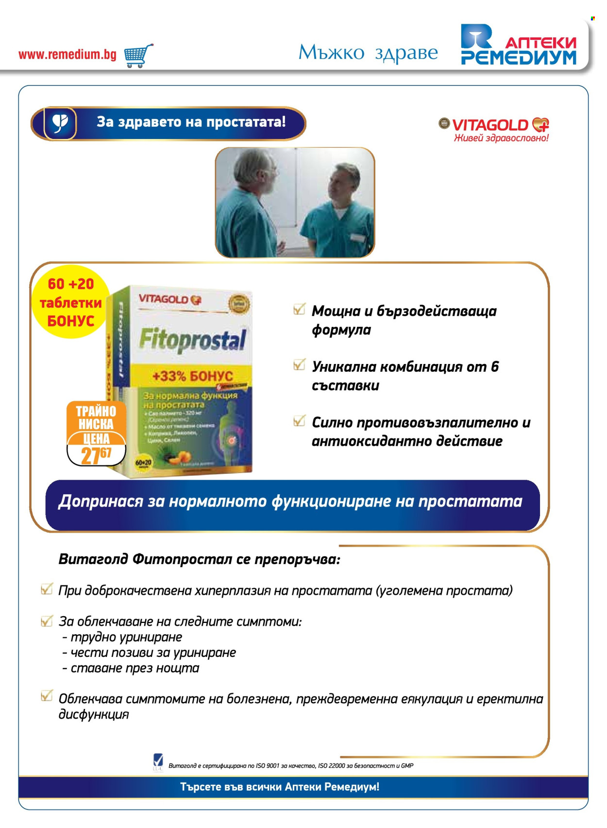 Брошура на Ремедиум - 01.08.2024 - 31.08.2024. Страница 17