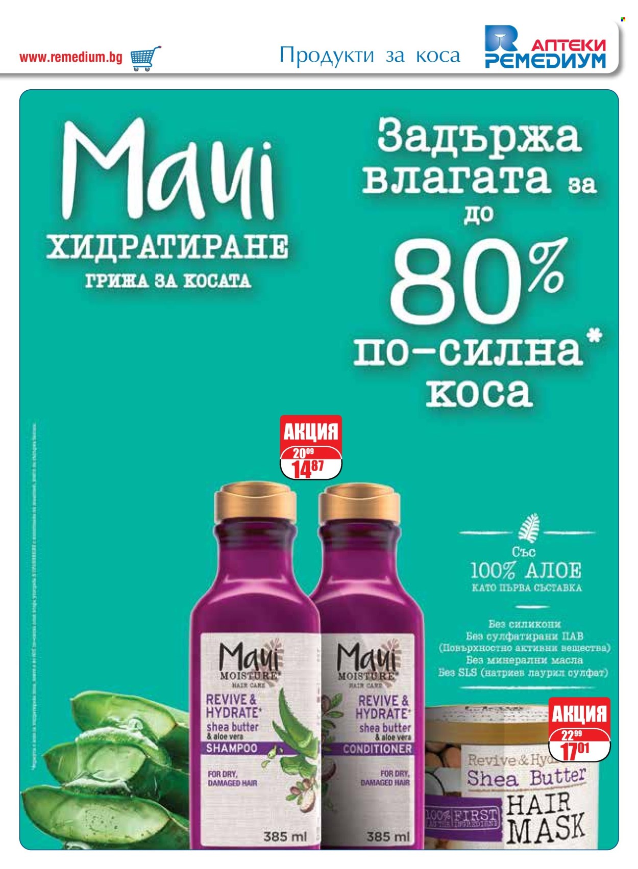 Брошура на Ремедиум - 01.08.2024 - 31.08.2024. Страница 41