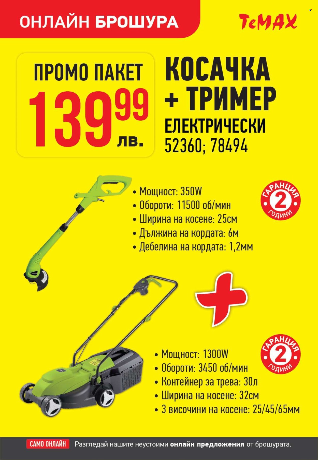Брошура на Темакс - 26.07.2024 - 08.08.2024. Страница 7