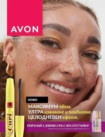 Брошура на Avon - 01.08.2024 - 31.08.2024.