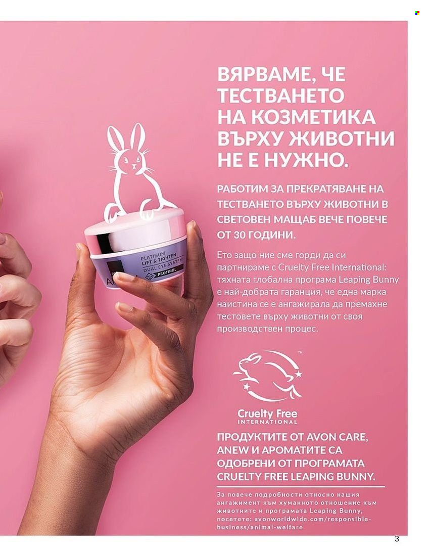 Брошура на Avon - 01.08.2024 - 31.08.2024. Страница 3