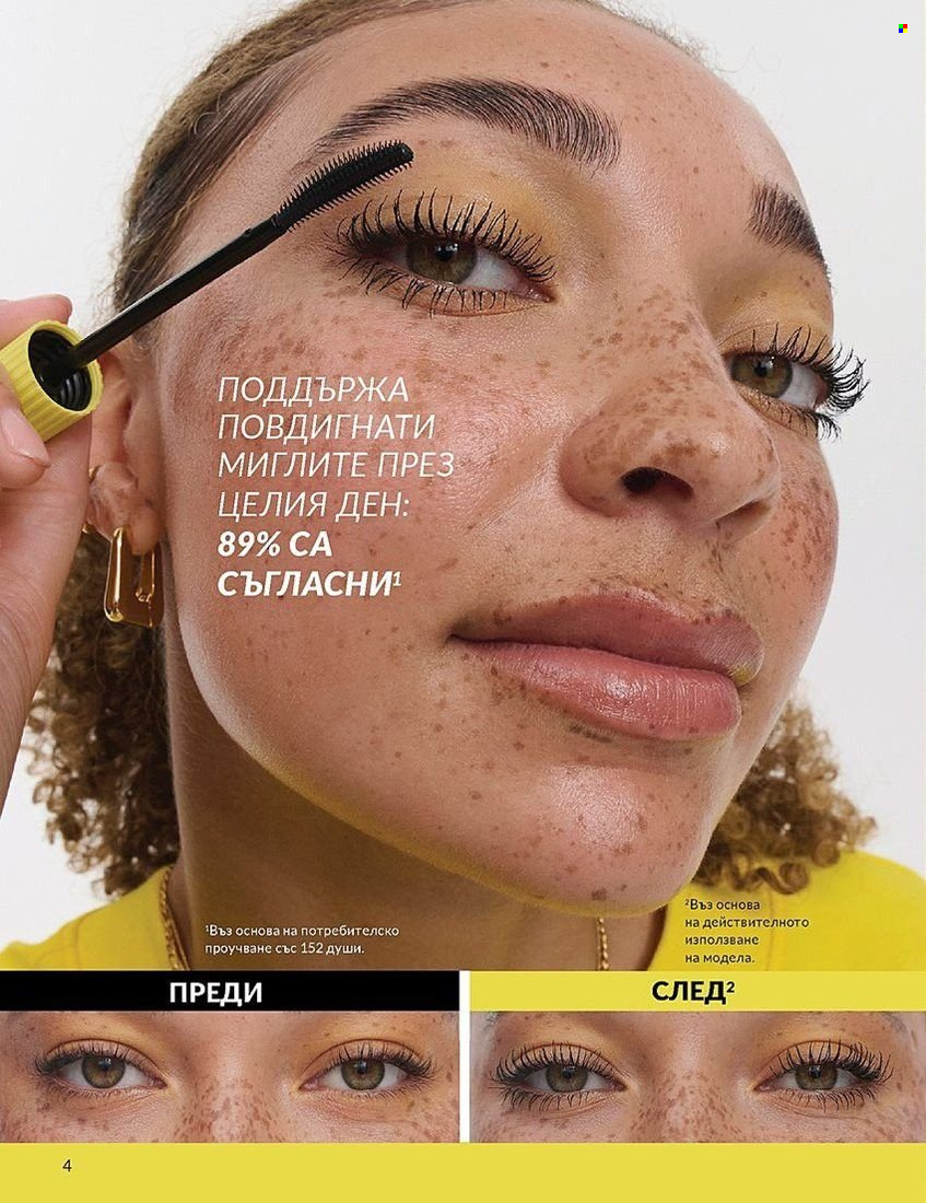 Брошура на Avon - 01.08.2024 - 31.08.2024. Страница 4