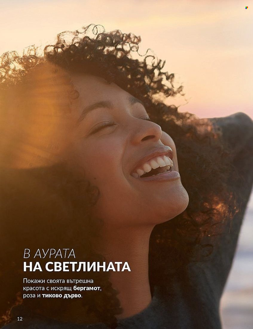Брошура на Avon - 01.08.2024 - 31.08.2024. Страница 12