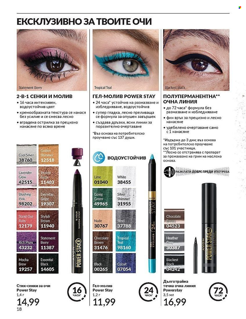 Брошура на Avon - 01.08.2024 - 31.08.2024. Страница 18