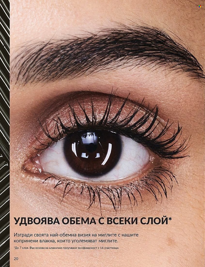 Брошура на Avon - 01.08.2024 - 31.08.2024. Страница 20