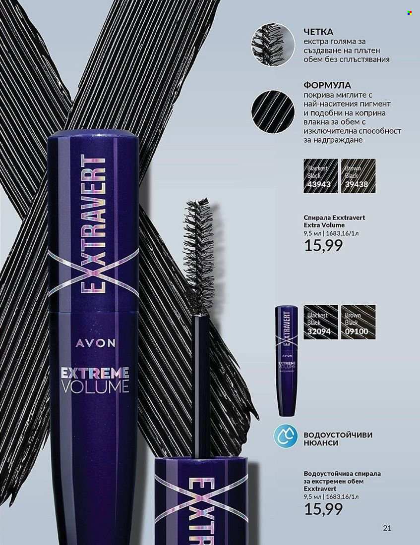 Брошура на Avon - 01.08.2024 - 31.08.2024. Страница 21